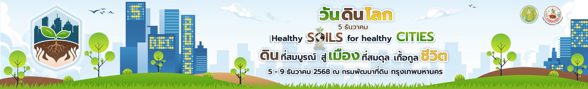 ภาพ World Soil Day 2023
